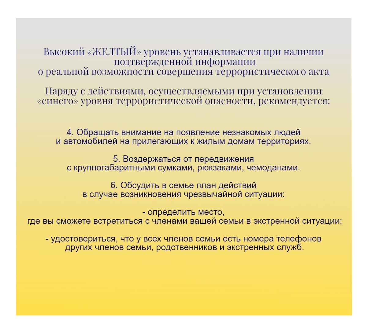 План действий при установлении уровня террористической опасности