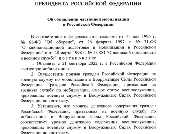 Закон о мобилизации в россии 2024 изменения