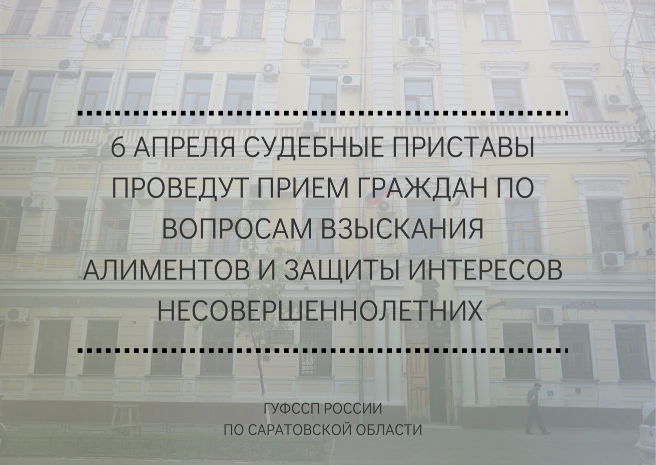 Судебные приставы проведут прием граждан по вопросам взыскания алиментов и  защиты интересов несовершеннолетних - Балаковские вести