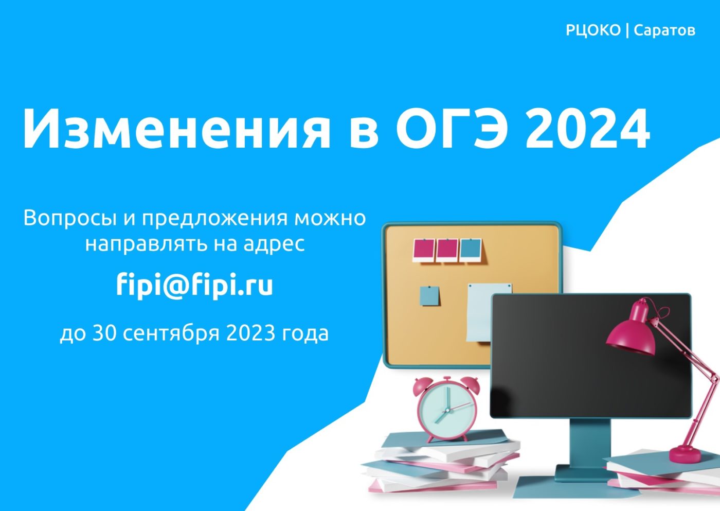 Изменения в ОГЭ-2024 - Балаковские вести