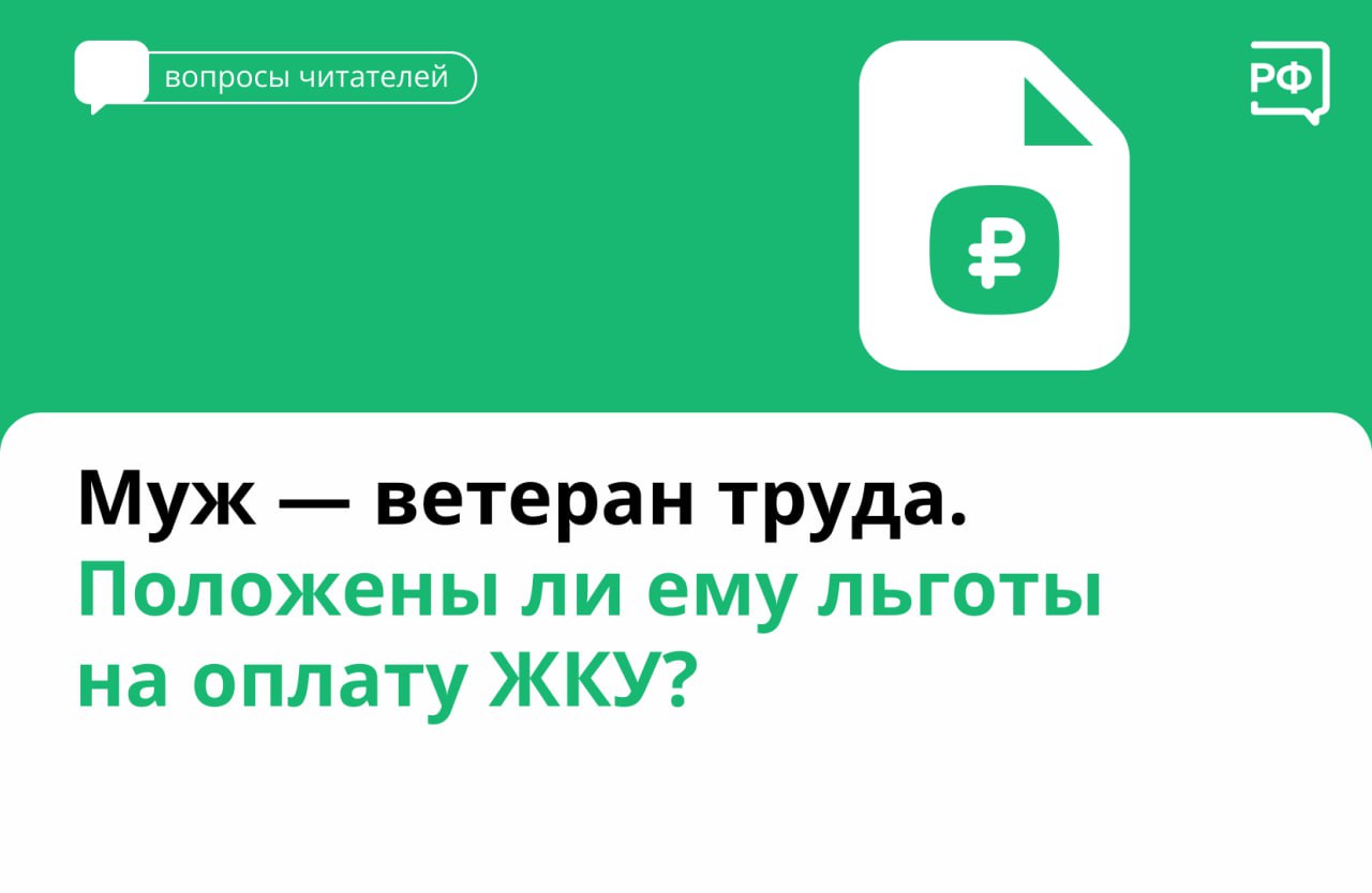 Льготы на оплату ЖКУ ветеранам труда - Балаковские вести