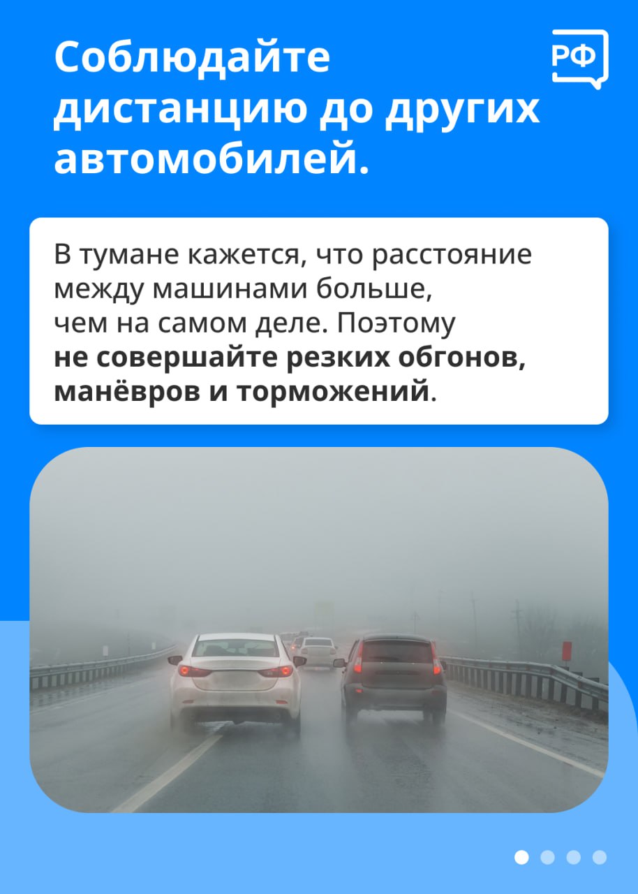 На заметку: как не попасть в ДТП в тумане - Балаковские вести