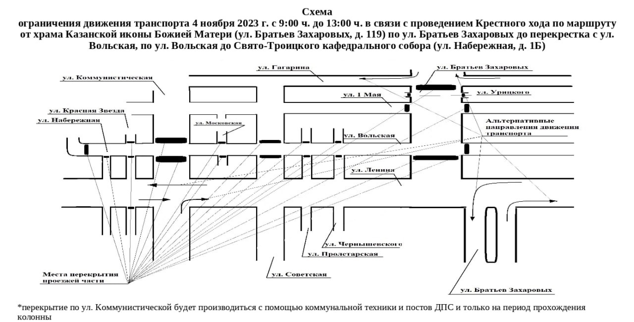 4 ноября будет временно ограничено движение транспорта и изменены  автобусные маршруты - Балаковские вести