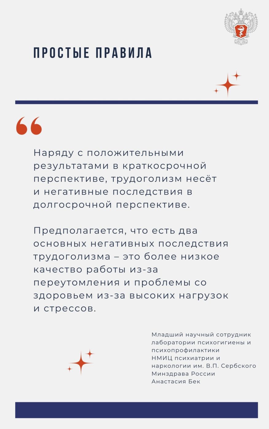 Минздрав: чем трудоголизм отличается от трудолюбия | 23.11.2023 | Балаково  - БезФормата