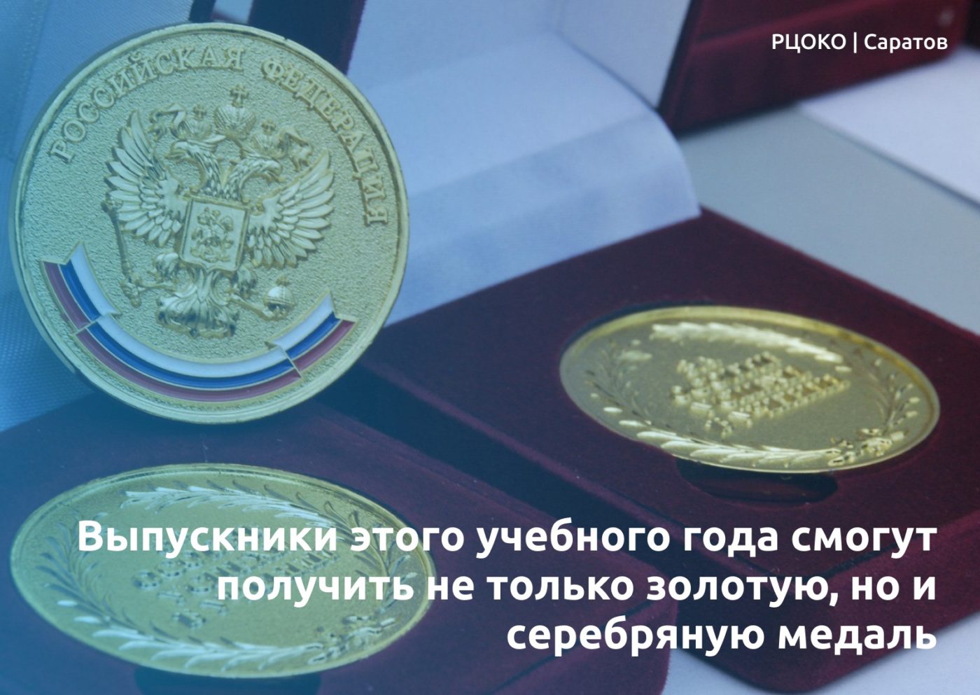 Выпускники этого учебного года смогут получить не только золотую, но и  серебряную медаль - Балаковские вести