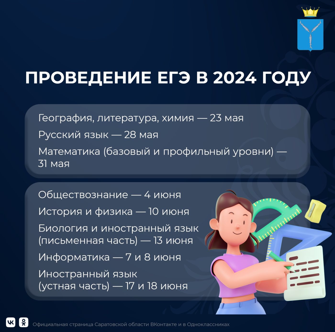 Объявлены даты проведения ЕГЭ и ОГЭ в 2024 году - Балаковские вести