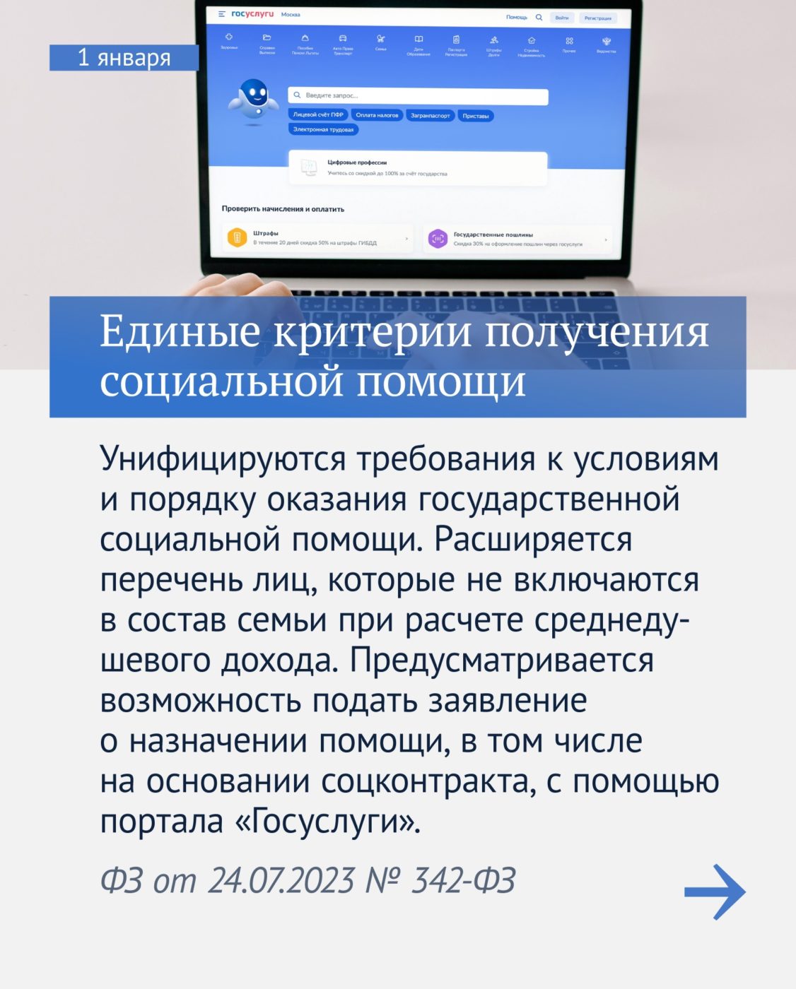 Госдума: законы, которые вступят в силу в январе 2024 года | 04.01.2024 |  Балаково - БезФормата