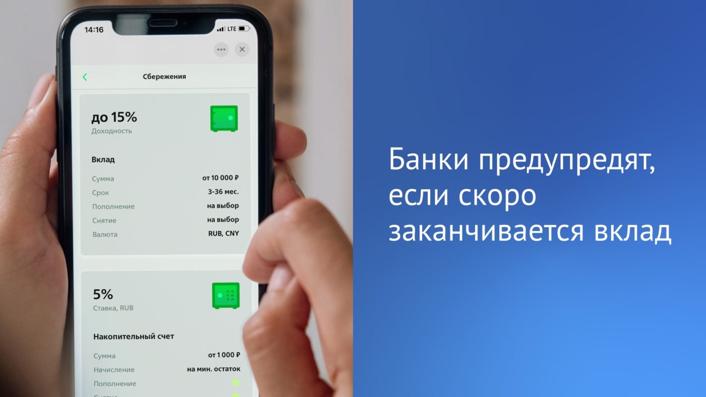 Срок вклада истекает – банк предупредит - Балаковские вести