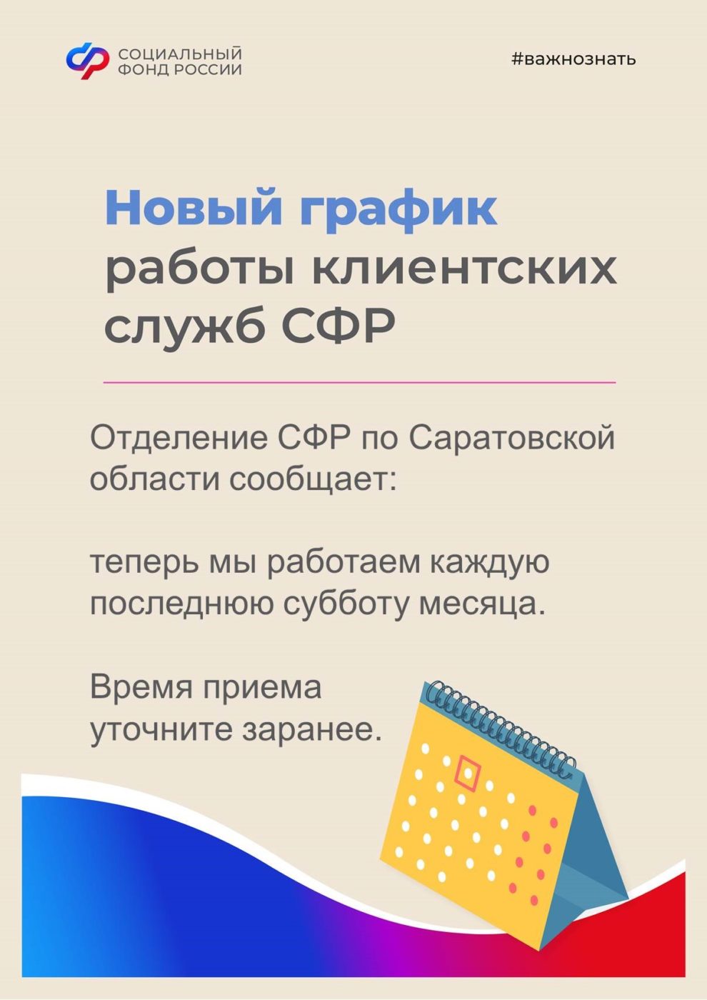 С 30 марта изменится график работы клиентских служб Отделения СФР по  Саратовской области - Балаковские вести