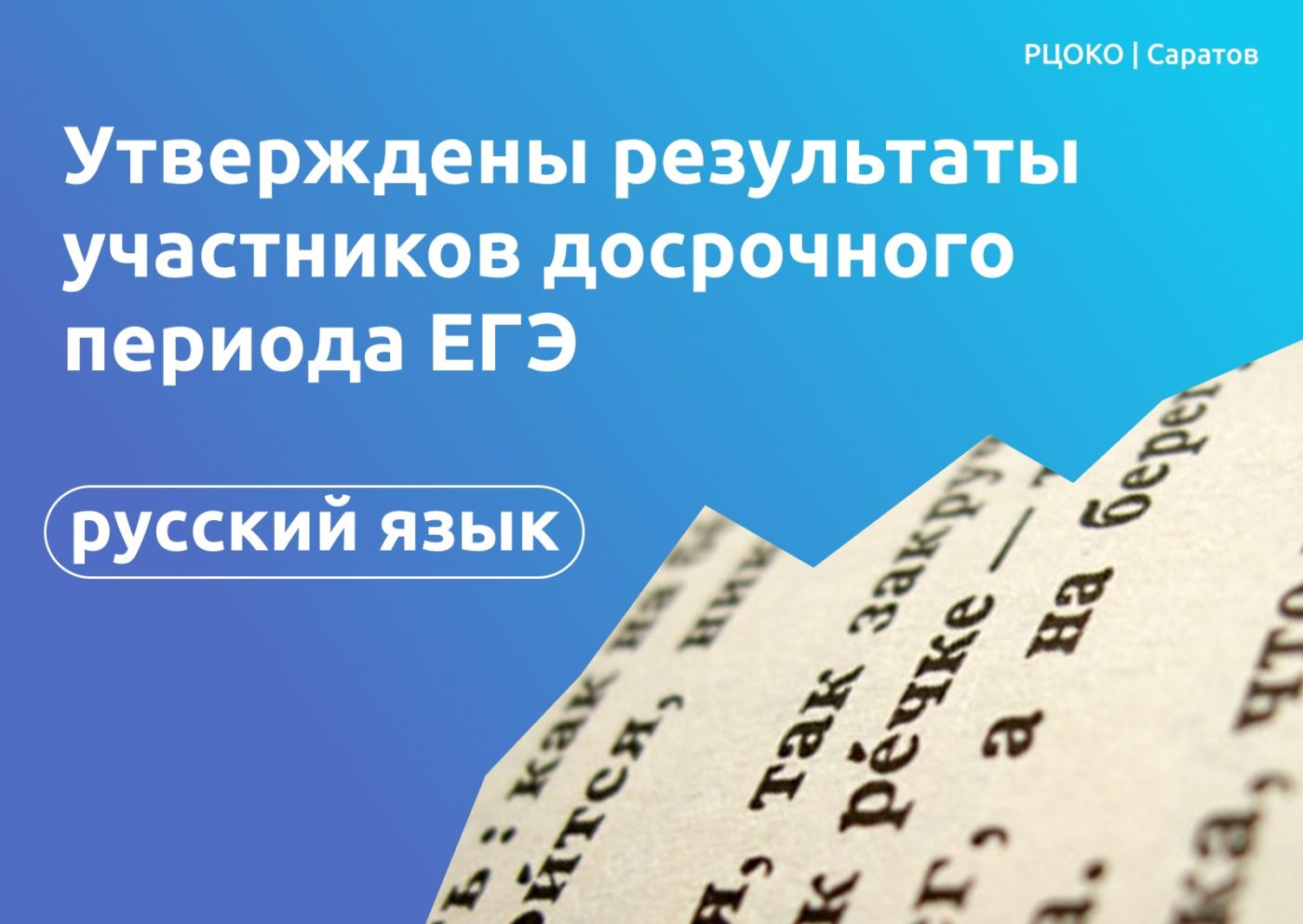 Известны результаты досрочного ЕГЭ по русскому языку - Балаковские вести