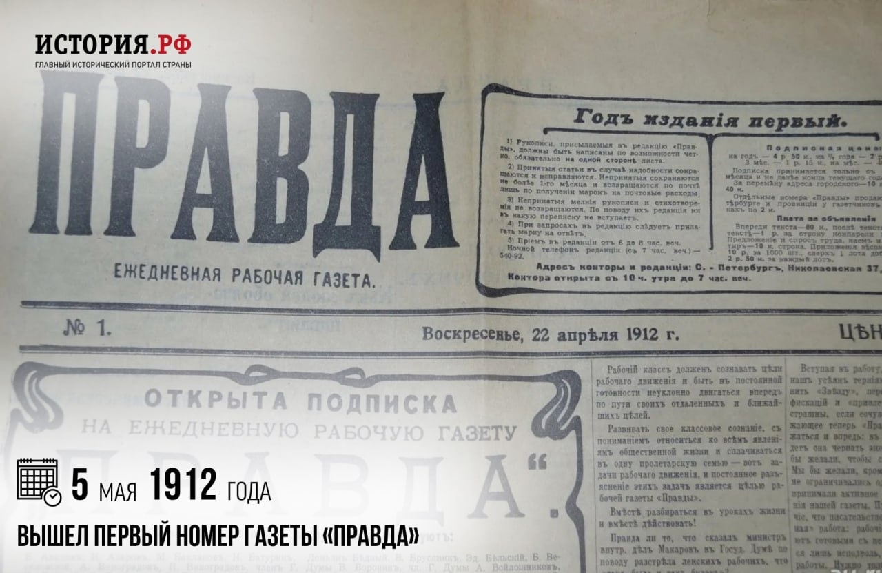 5 мая 1912 года вышел первый номер газеты «Правда» - Балаковские вести