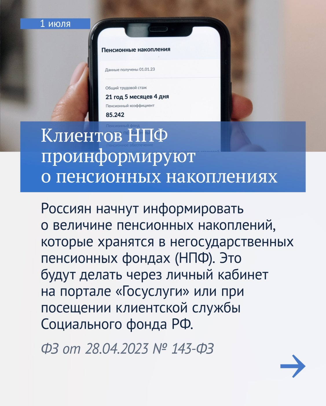 Госдума: законы, которые вступят в силу в июле - Балаковские вести