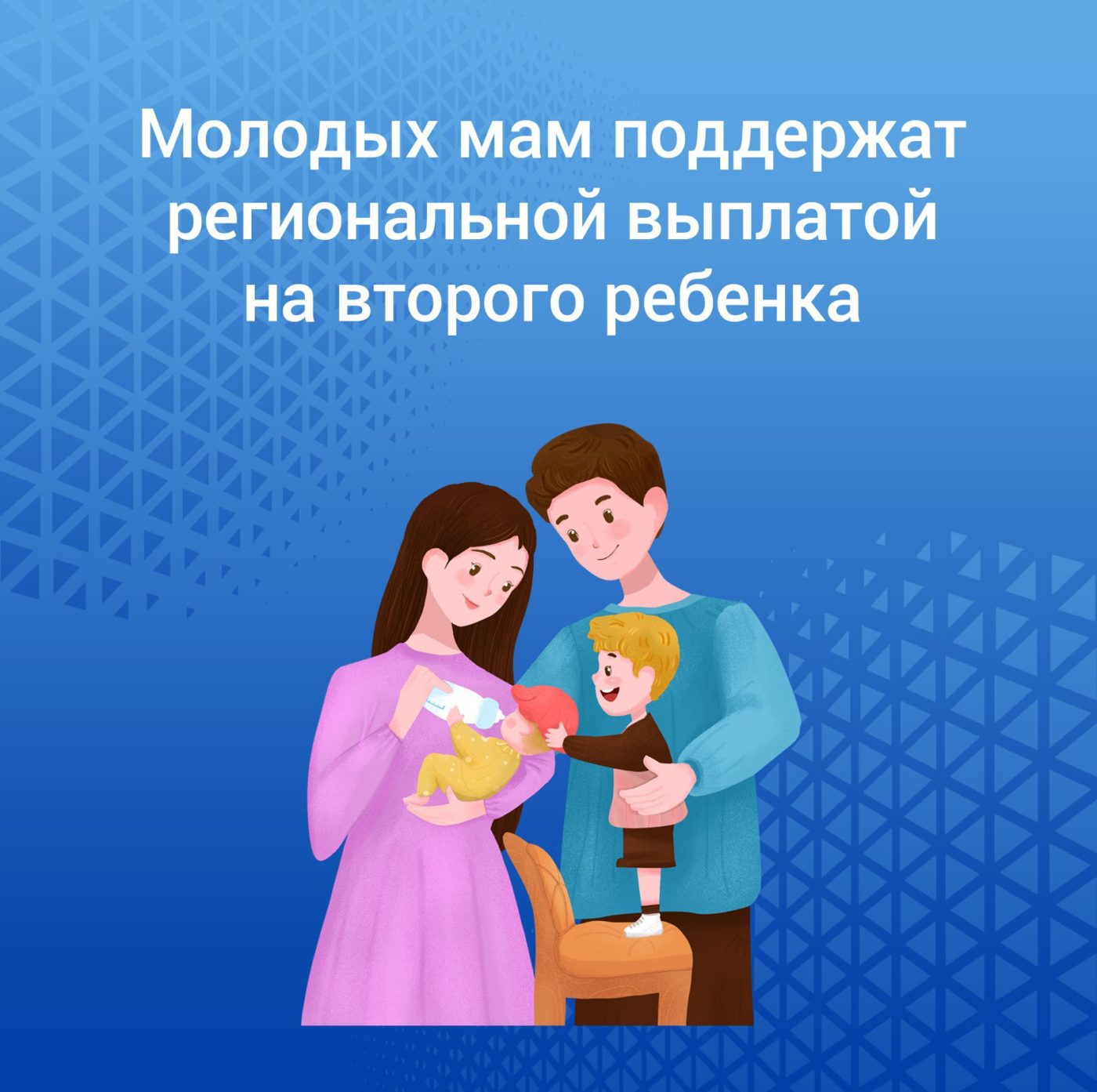 Жительницы Саратовской области в возрасте до 25 лет, родившие второго  ребенка, будут ежемесячно получать 8 тысяч рублей. - Балаковские вести